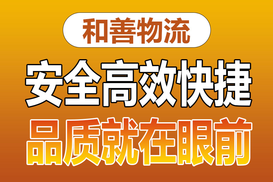 溧阳到南口街道物流专线